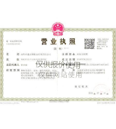 营业执照