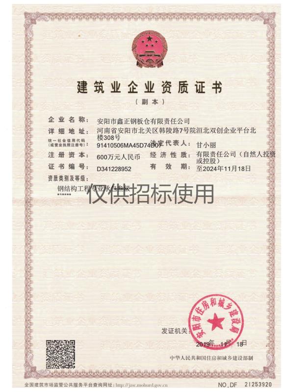 建筑业企业资质证书